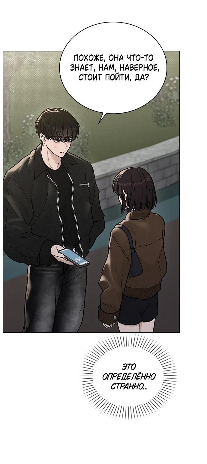 Манга Любовный ревизор - Глава 55 Страница 5