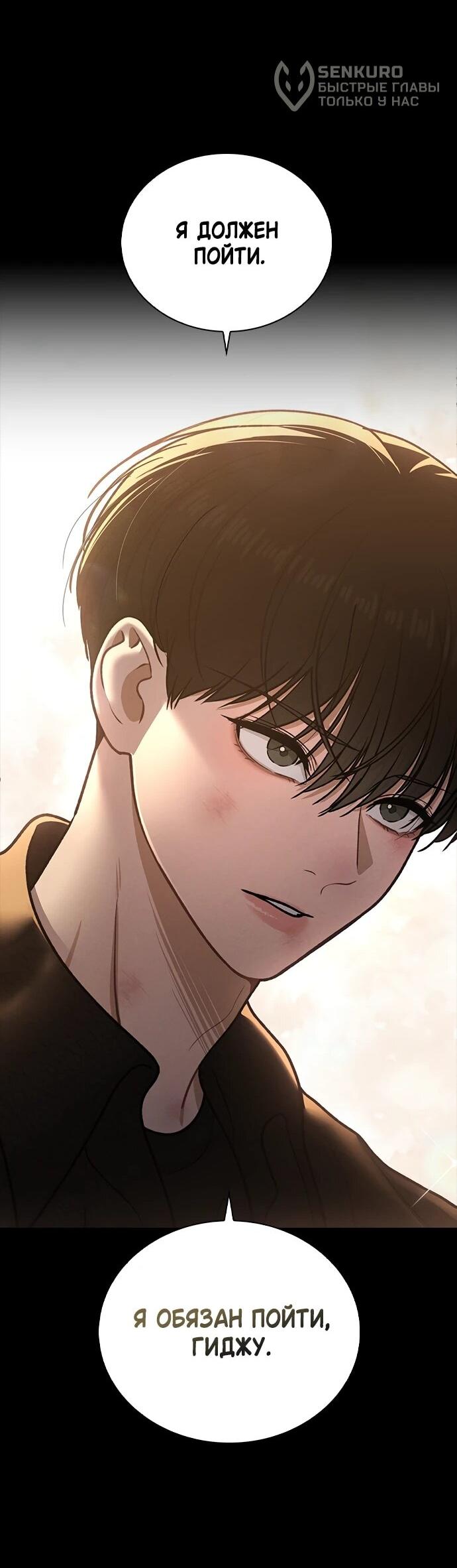 Манга Любовный ревизор - Глава 55 Страница 61