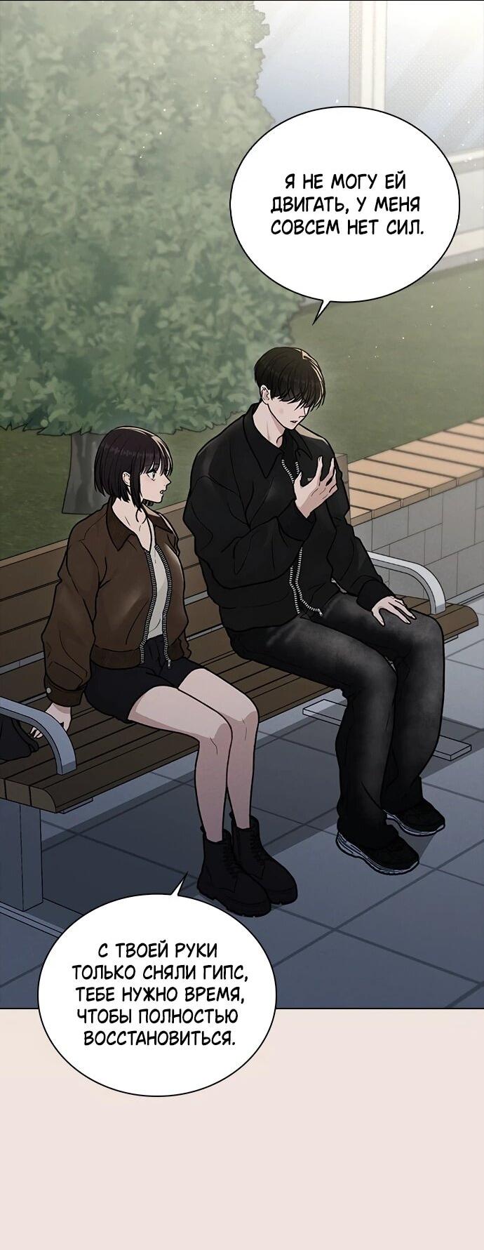 Манга Любовный ревизор - Глава 55 Страница 75