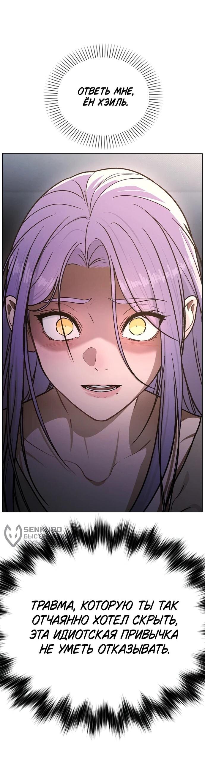 Манга Любовный ревизор - Глава 55 Страница 85