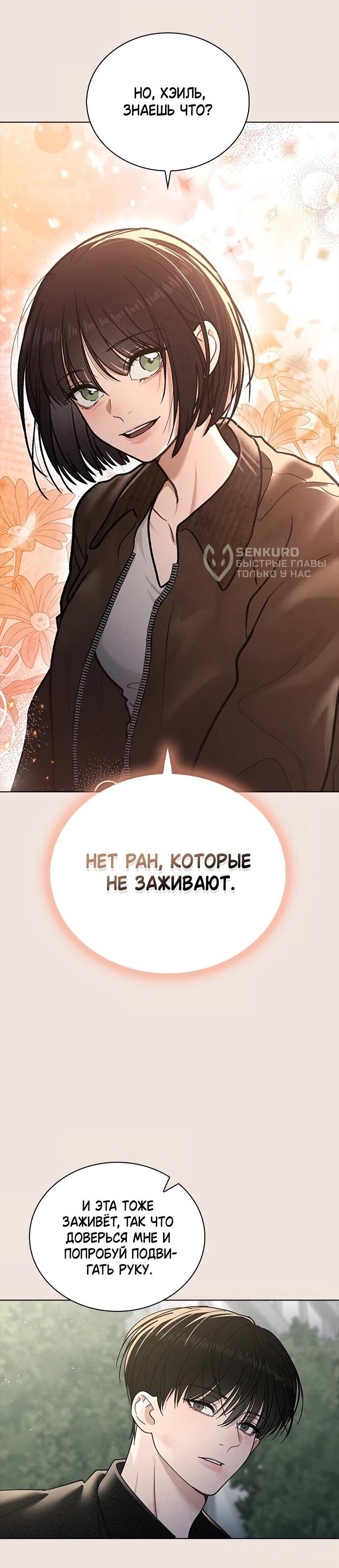 Манга Любовный ревизор - Глава 55 Страница 77