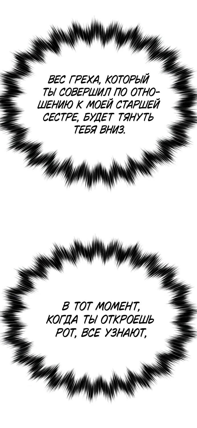 Манга Любовный ревизор - Глава 55 Страница 86