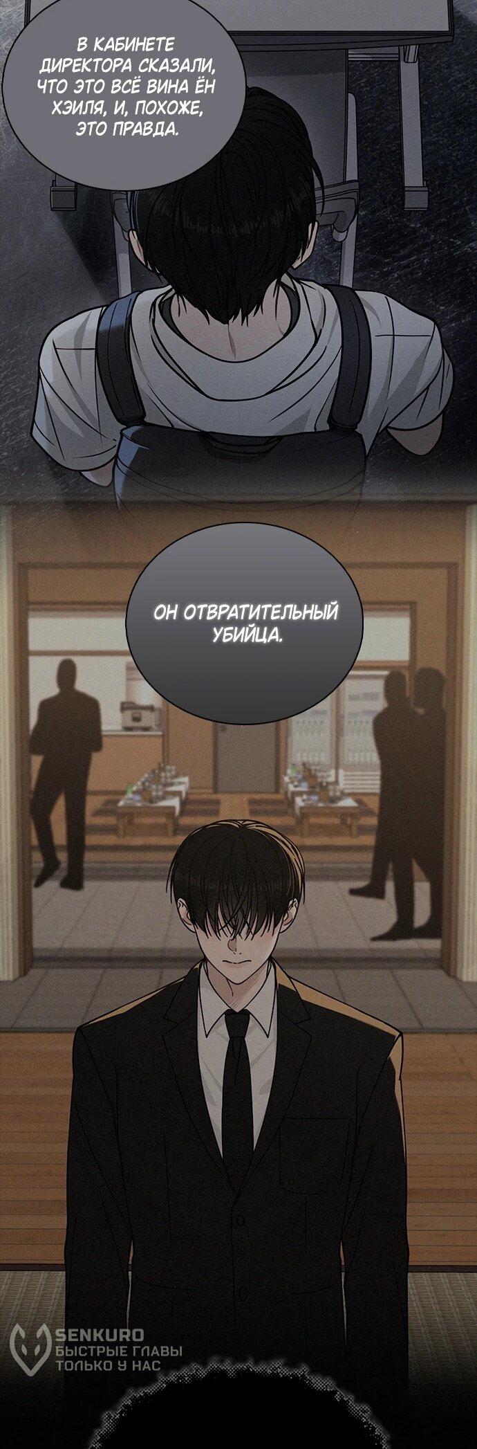 Манга Любовный ревизор - Глава 55 Страница 68