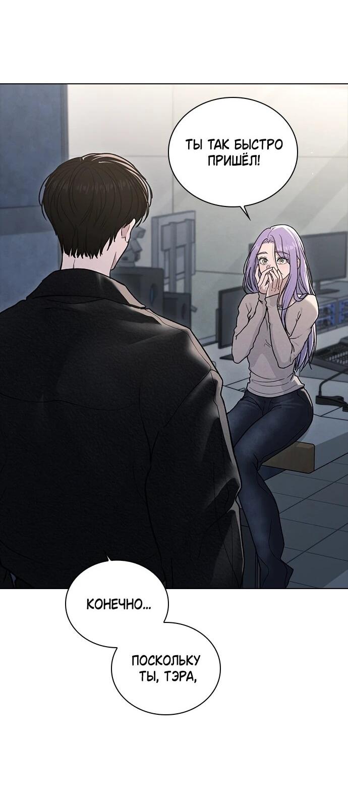 Манга Любовный ревизор - Глава 55 Страница 28