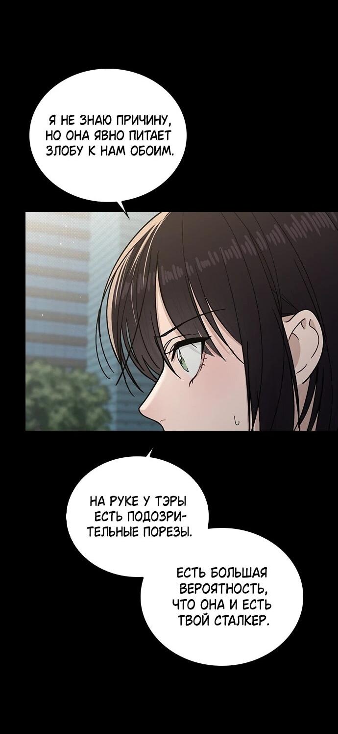 Манга Любовный ревизор - Глава 55 Страница 59