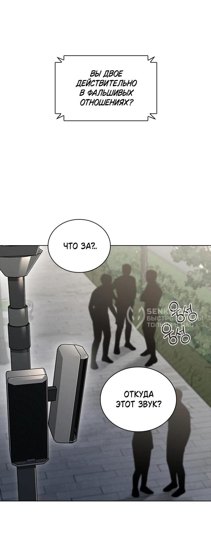 Манга Любовный ревизор - Глава 55 Страница 37