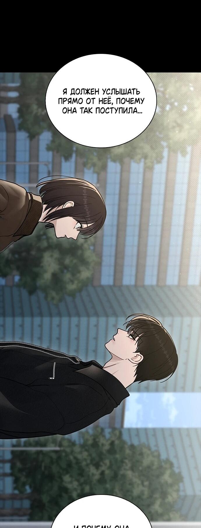 Манга Любовный ревизор - Глава 55 Страница 62