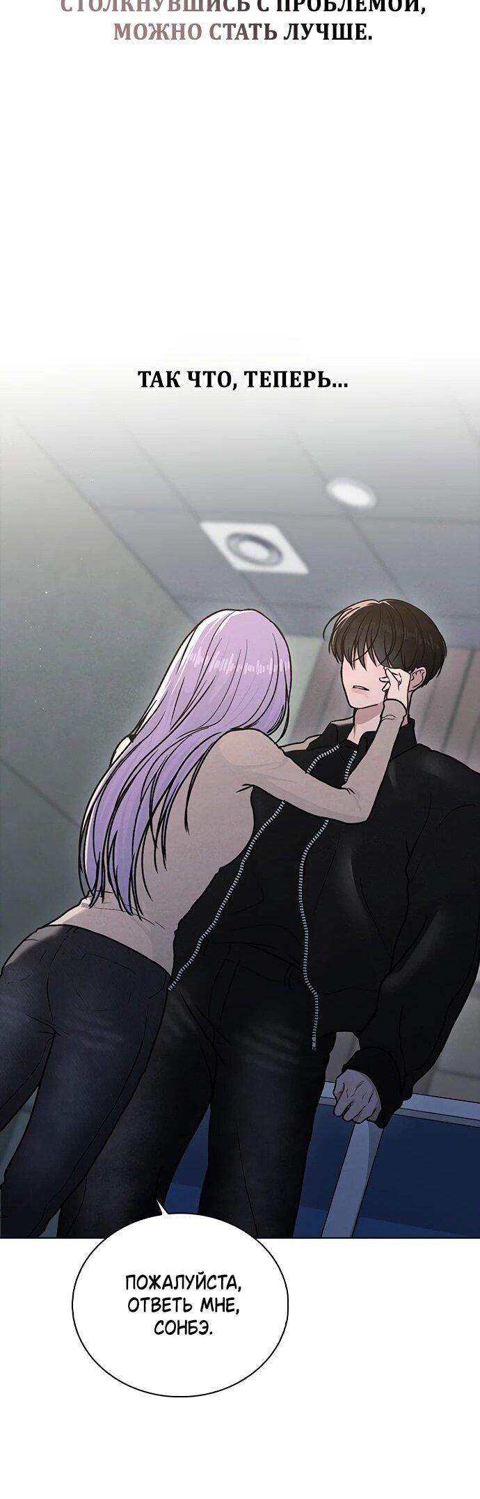 Манга Любовный ревизор - Глава 55 Страница 84