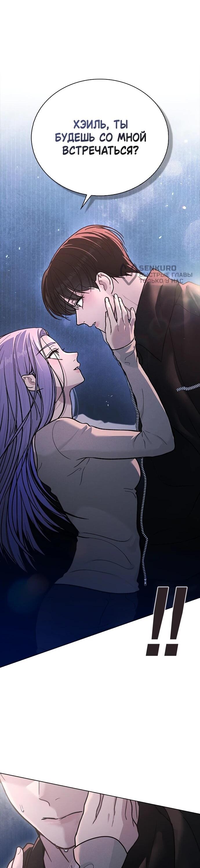 Манга Любовный ревизор - Глава 55 Страница 56