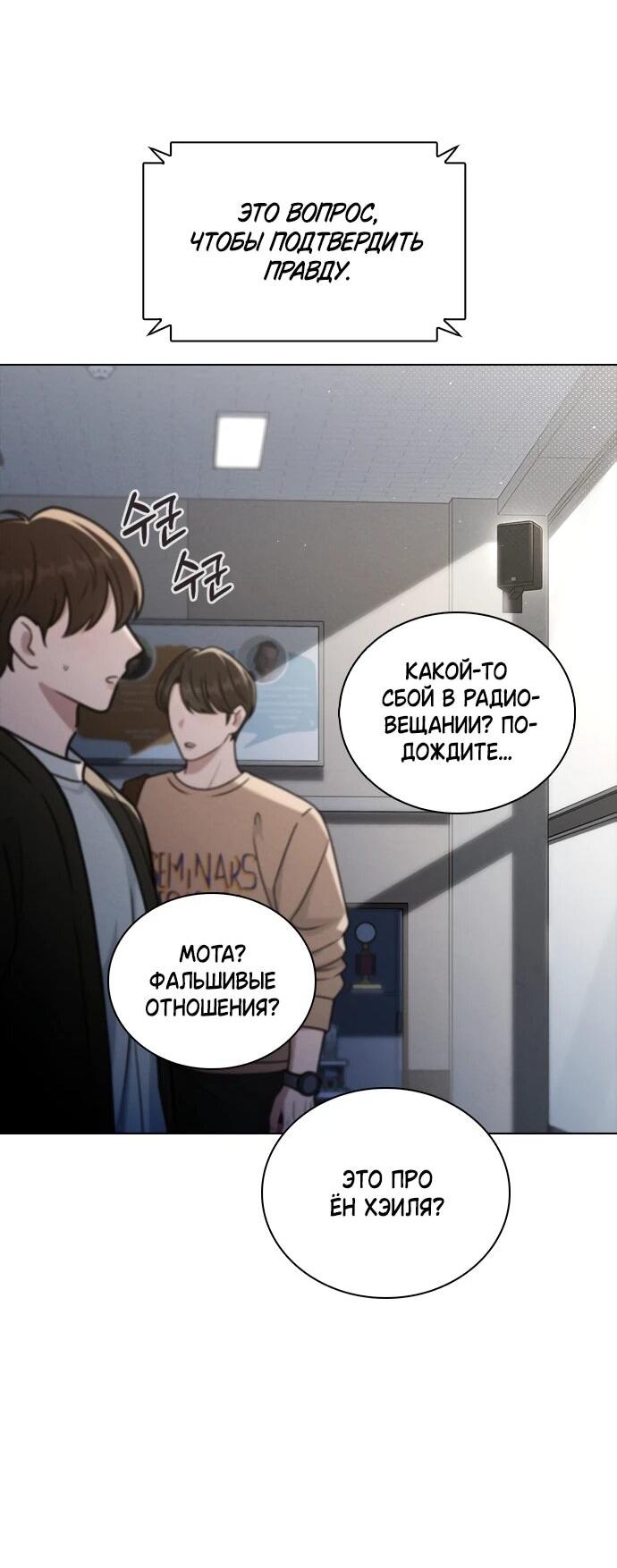 Манга Любовный ревизор - Глава 55 Страница 38