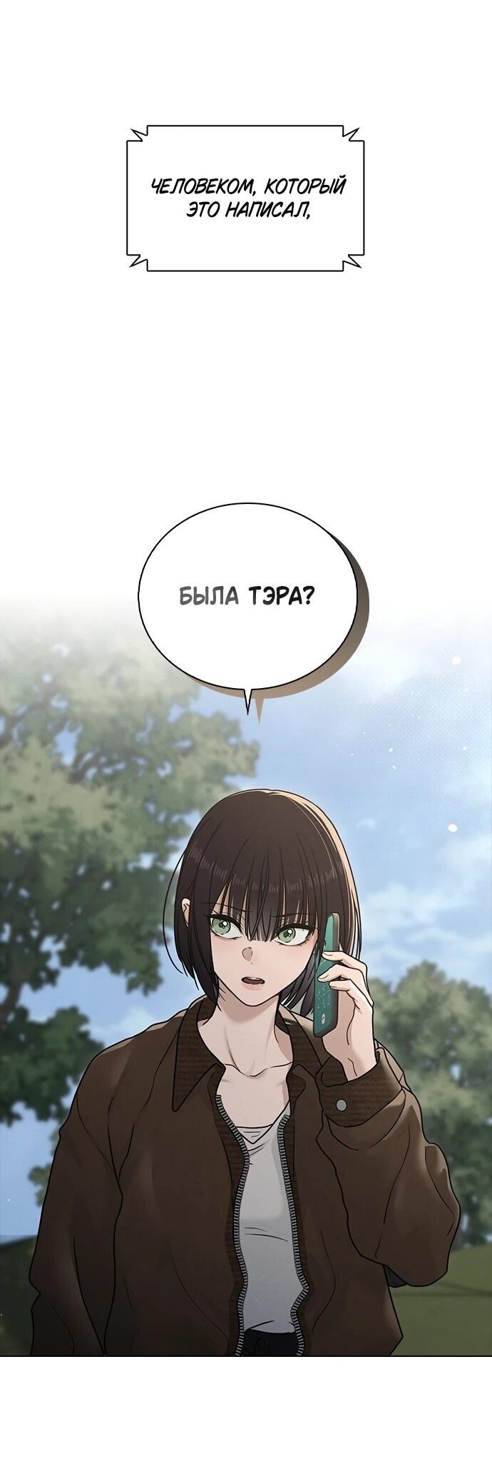 Манга Любовный ревизор - Глава 55 Страница 12