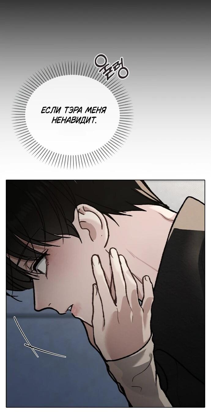 Манга Любовный ревизор - Глава 55 Страница 64