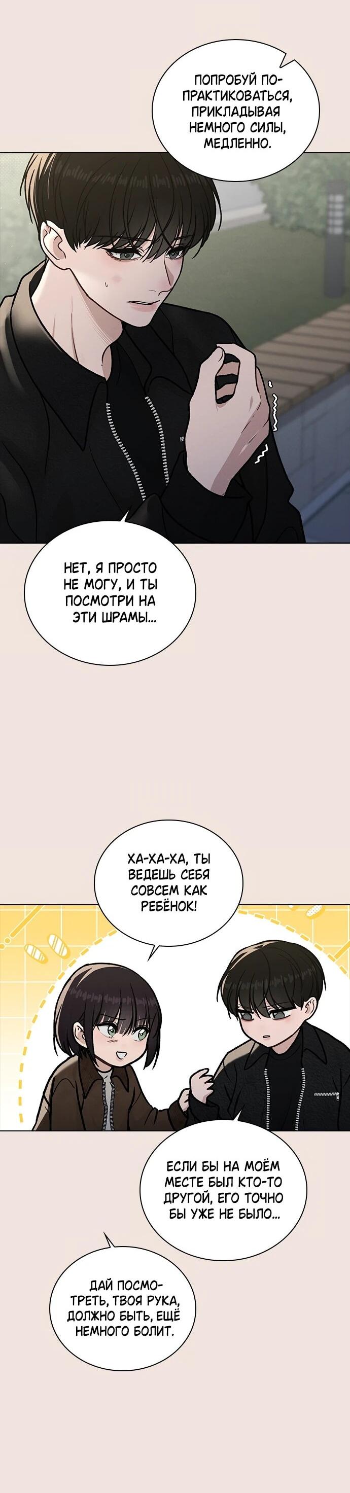 Манга Любовный ревизор - Глава 55 Страница 76