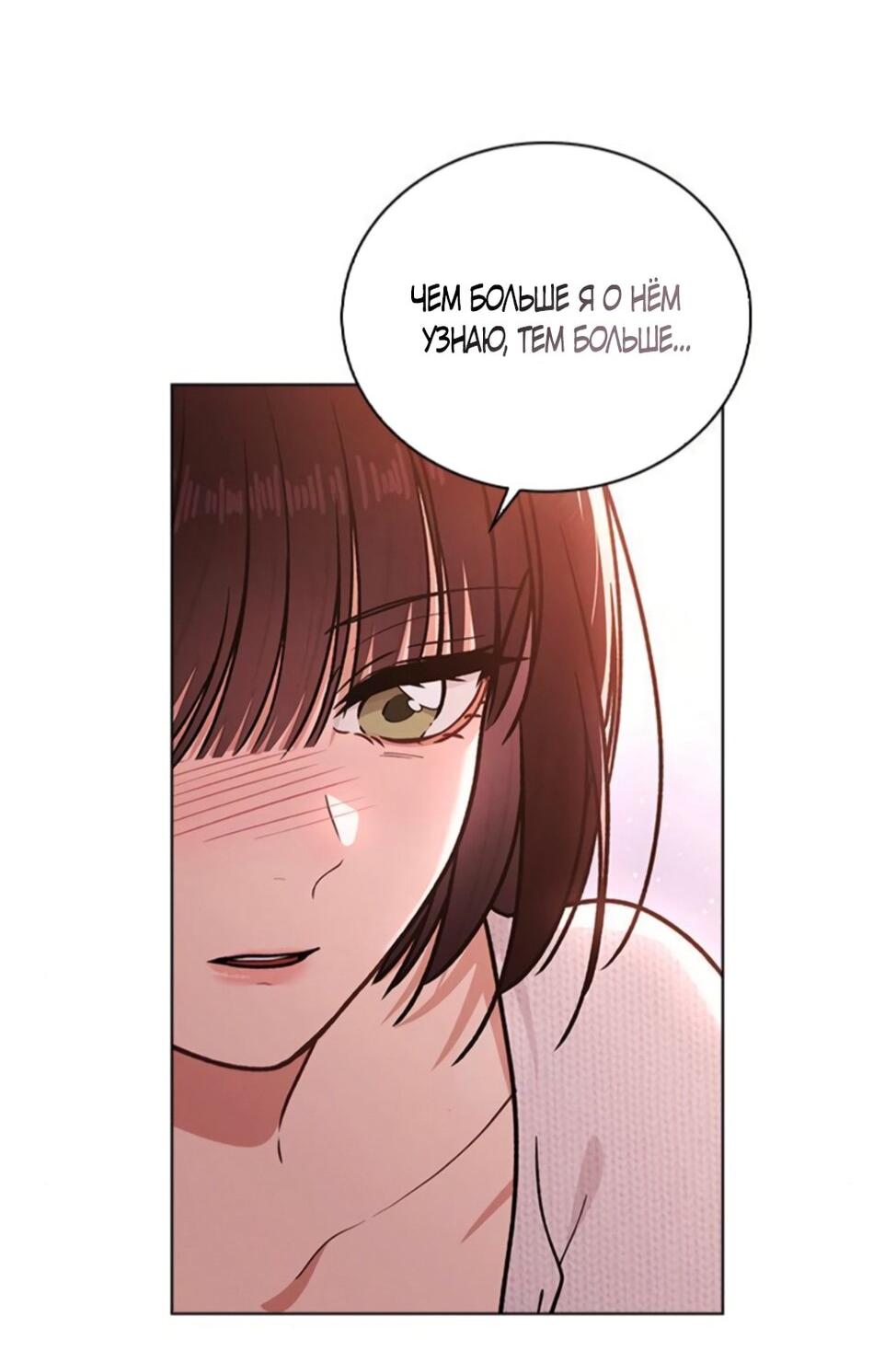 Манга Любовный ревизор - Глава 54 Страница 29