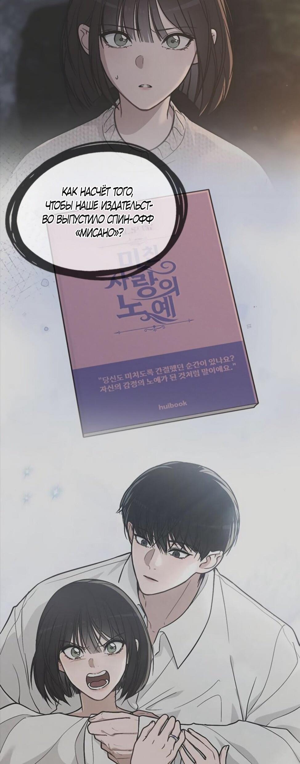 Манга Любовный ревизор - Глава 54 Страница 23