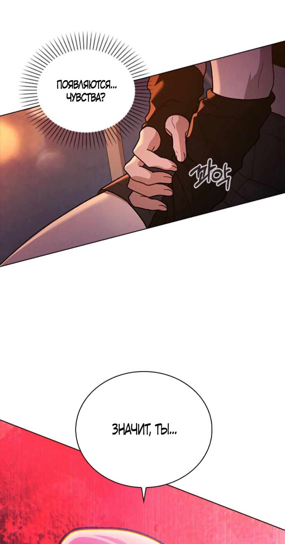 Манга Любовный ревизор - Глава 54 Страница 32