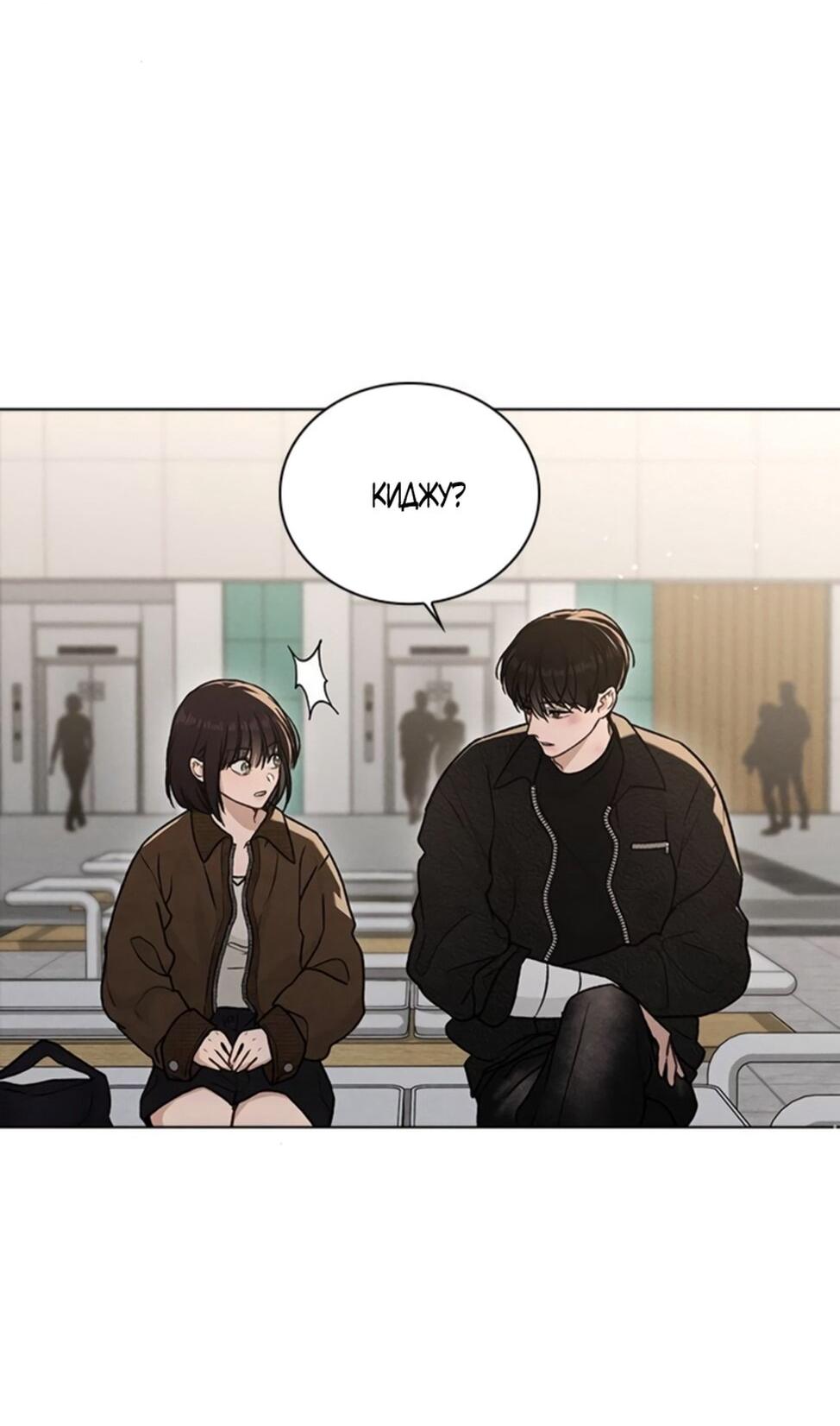 Манга Любовный ревизор - Глава 54 Страница 75