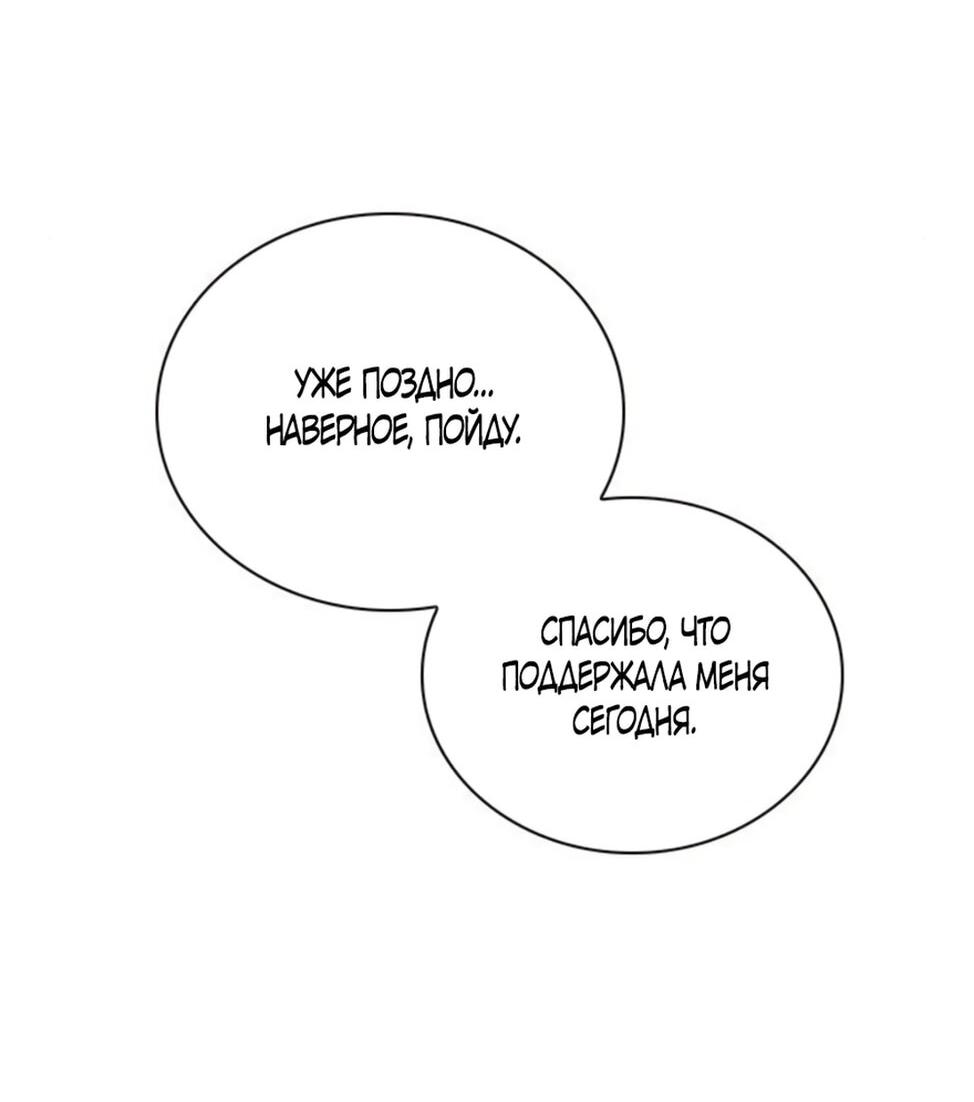 Манга Любовный ревизор - Глава 54 Страница 51