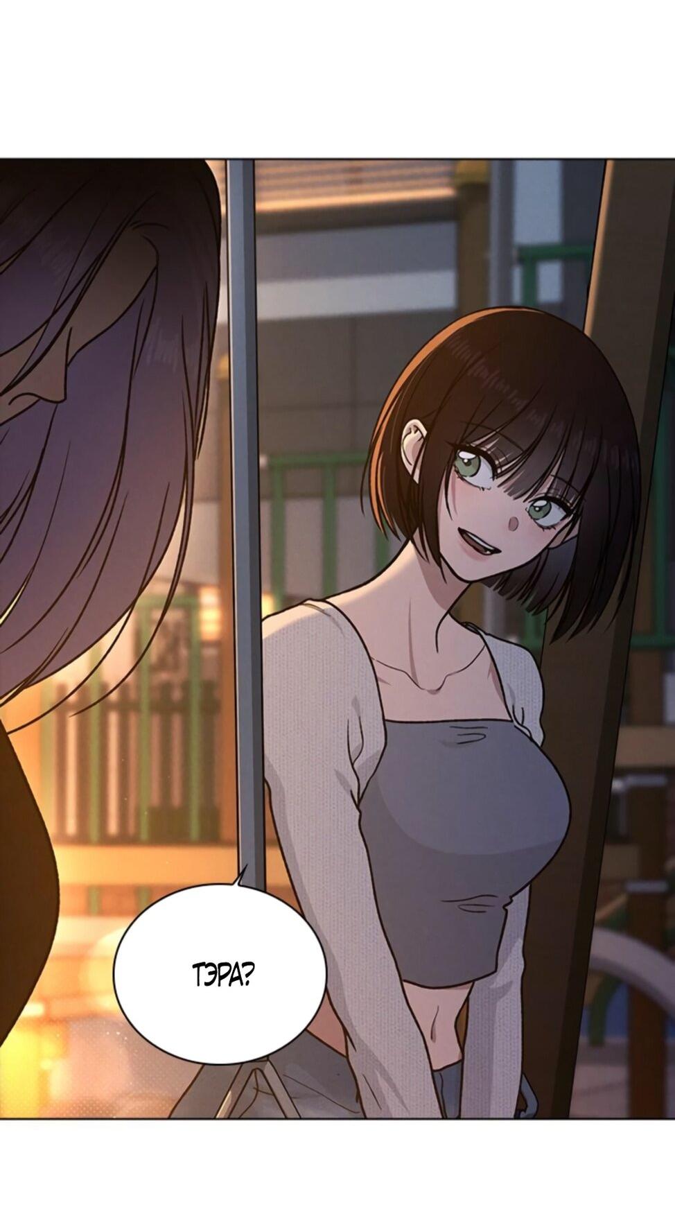 Манга Любовный ревизор - Глава 54 Страница 38