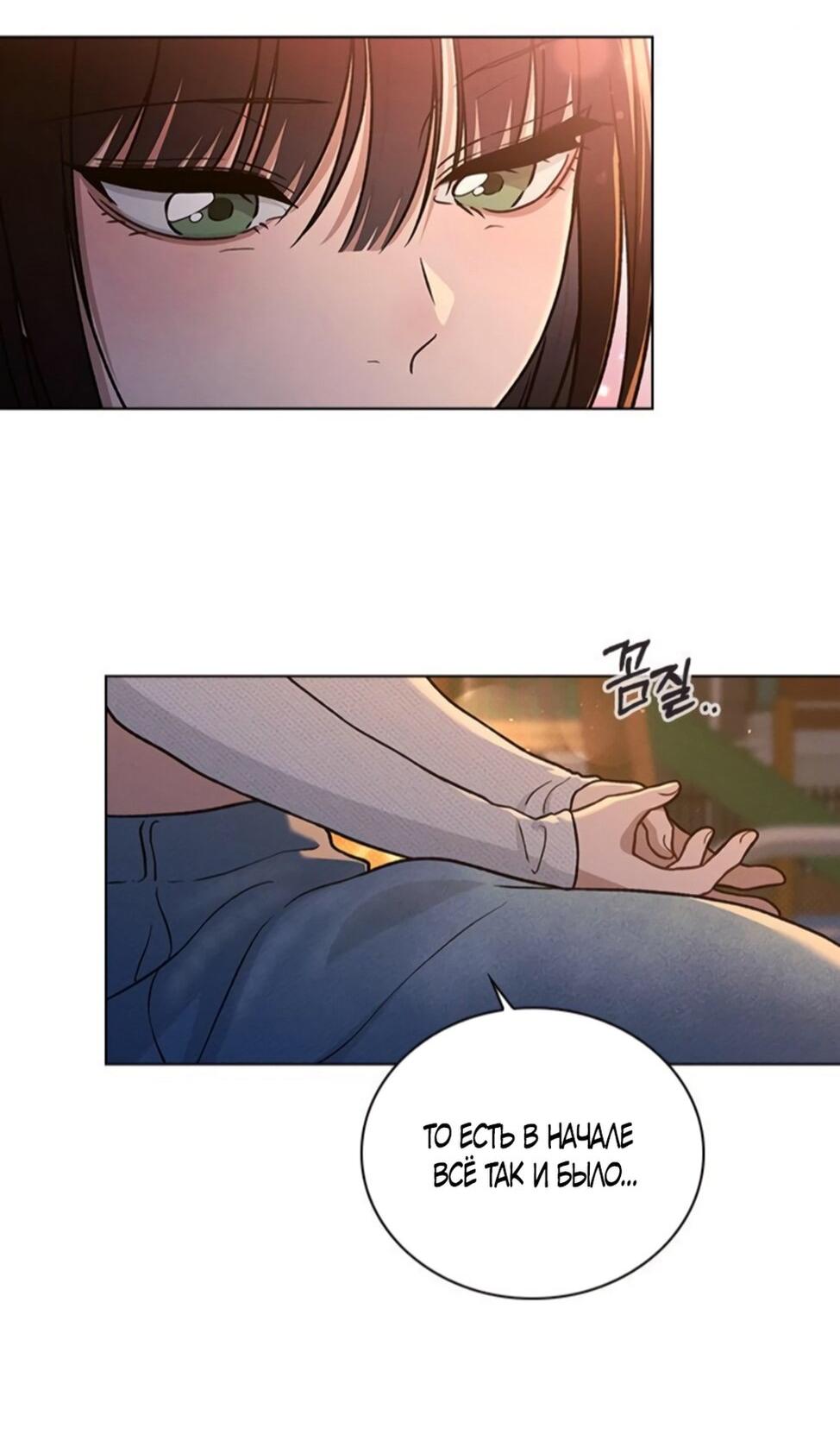 Манга Любовный ревизор - Глава 54 Страница 20