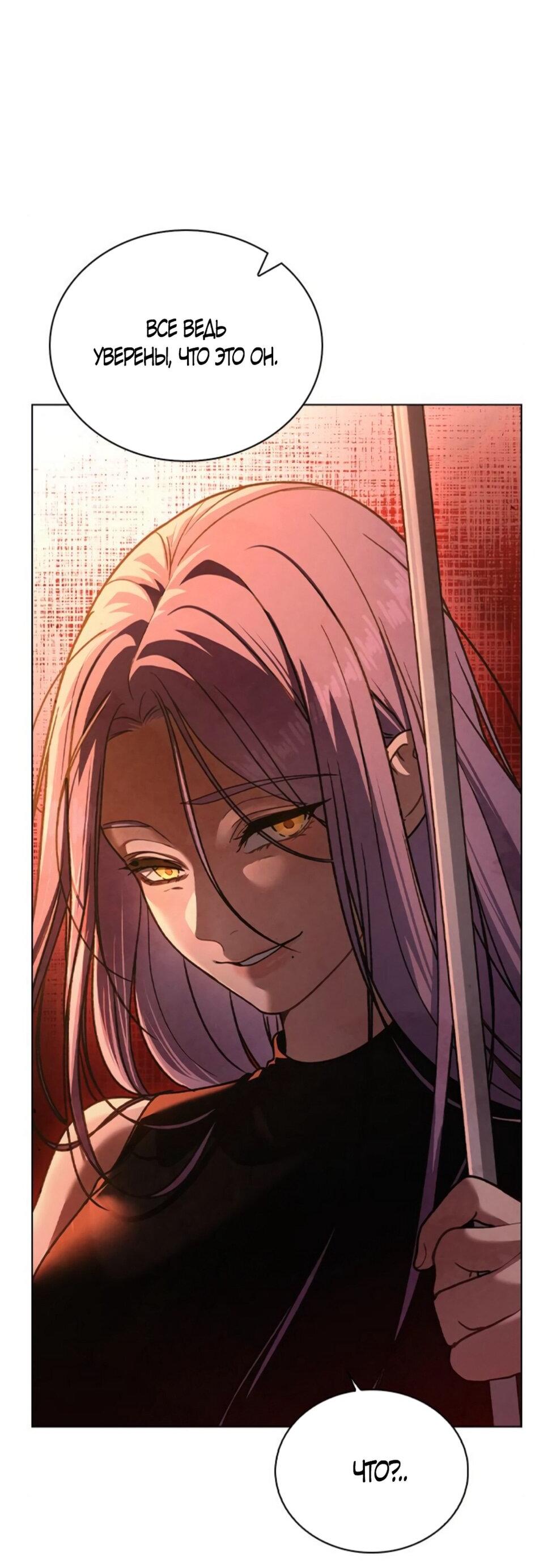 Манга Любовный ревизор - Глава 54 Страница 3