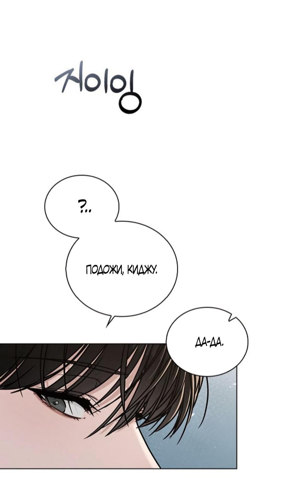 Манга Любовный ревизор - Глава 54 Страница 112