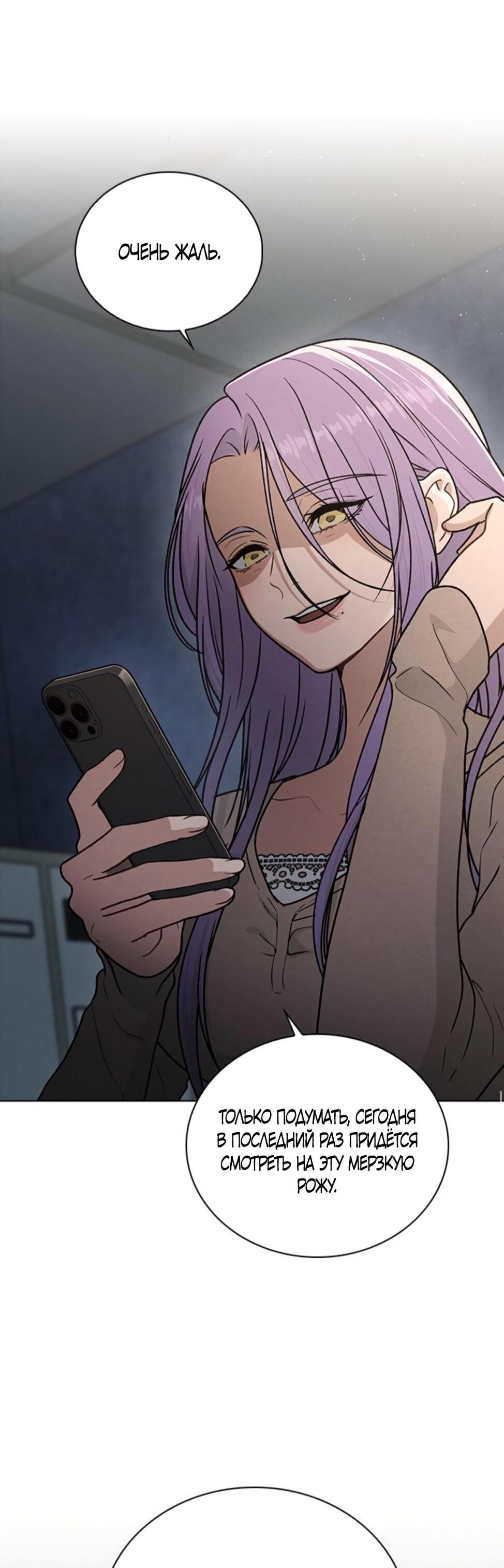 Манга Любовный ревизор - Глава 54 Страница 103