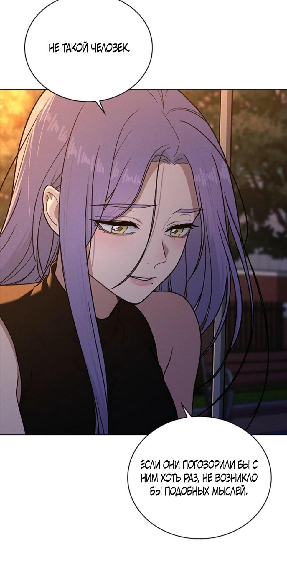 Манга Любовный ревизор - Глава 54 Страница 6