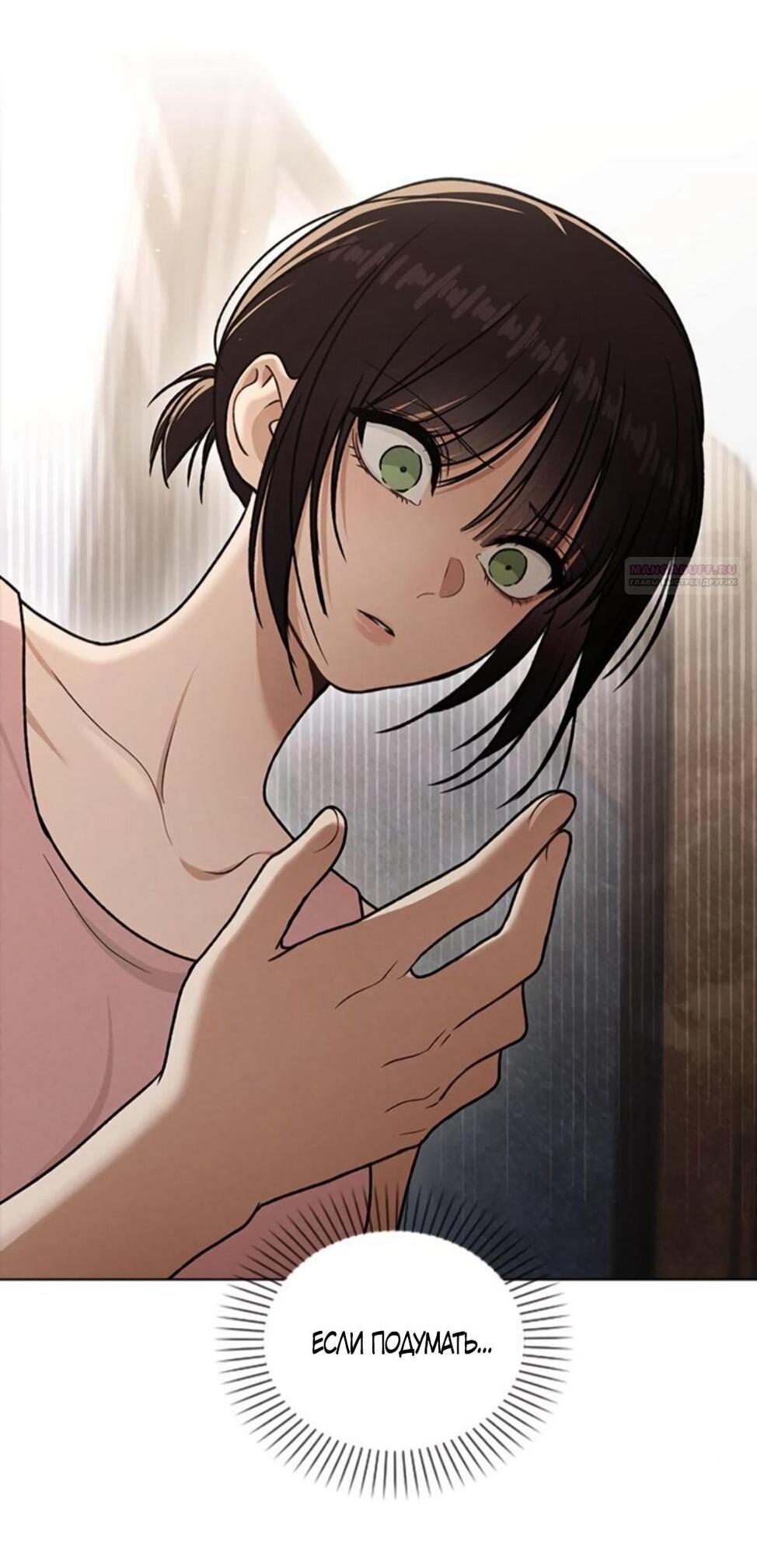 Манга Любовный ревизор - Глава 54 Страница 66