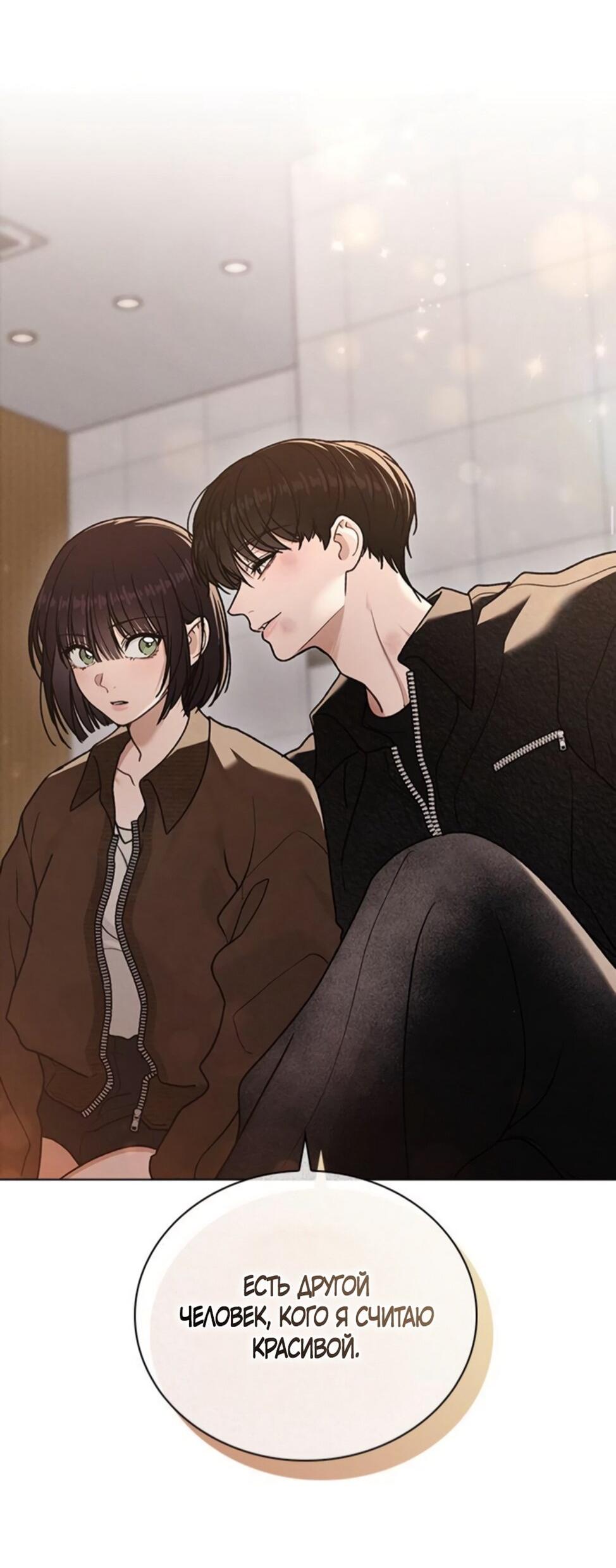 Манга Любовный ревизор - Глава 54 Страница 94