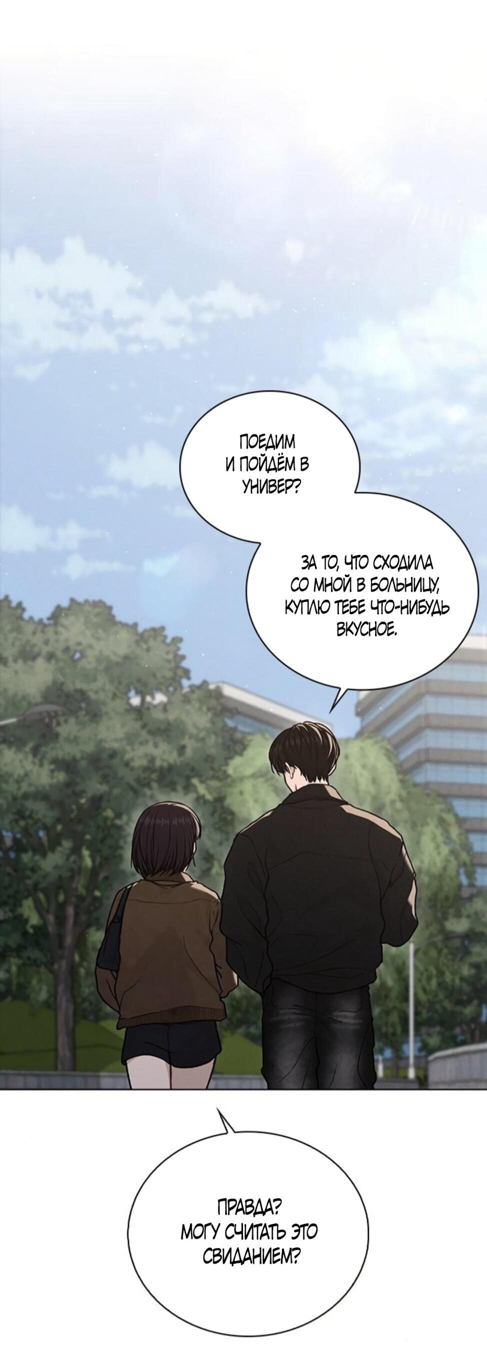 Манга Любовный ревизор - Глава 54 Страница 108