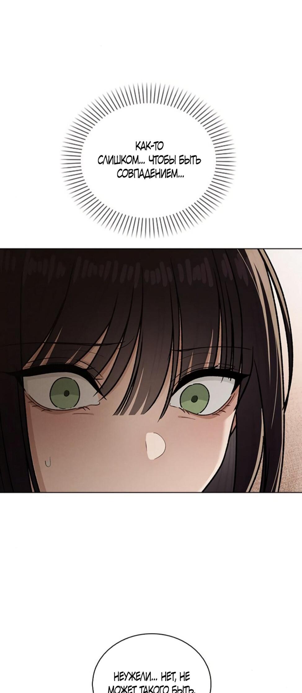 Манга Любовный ревизор - Глава 54 Страница 69