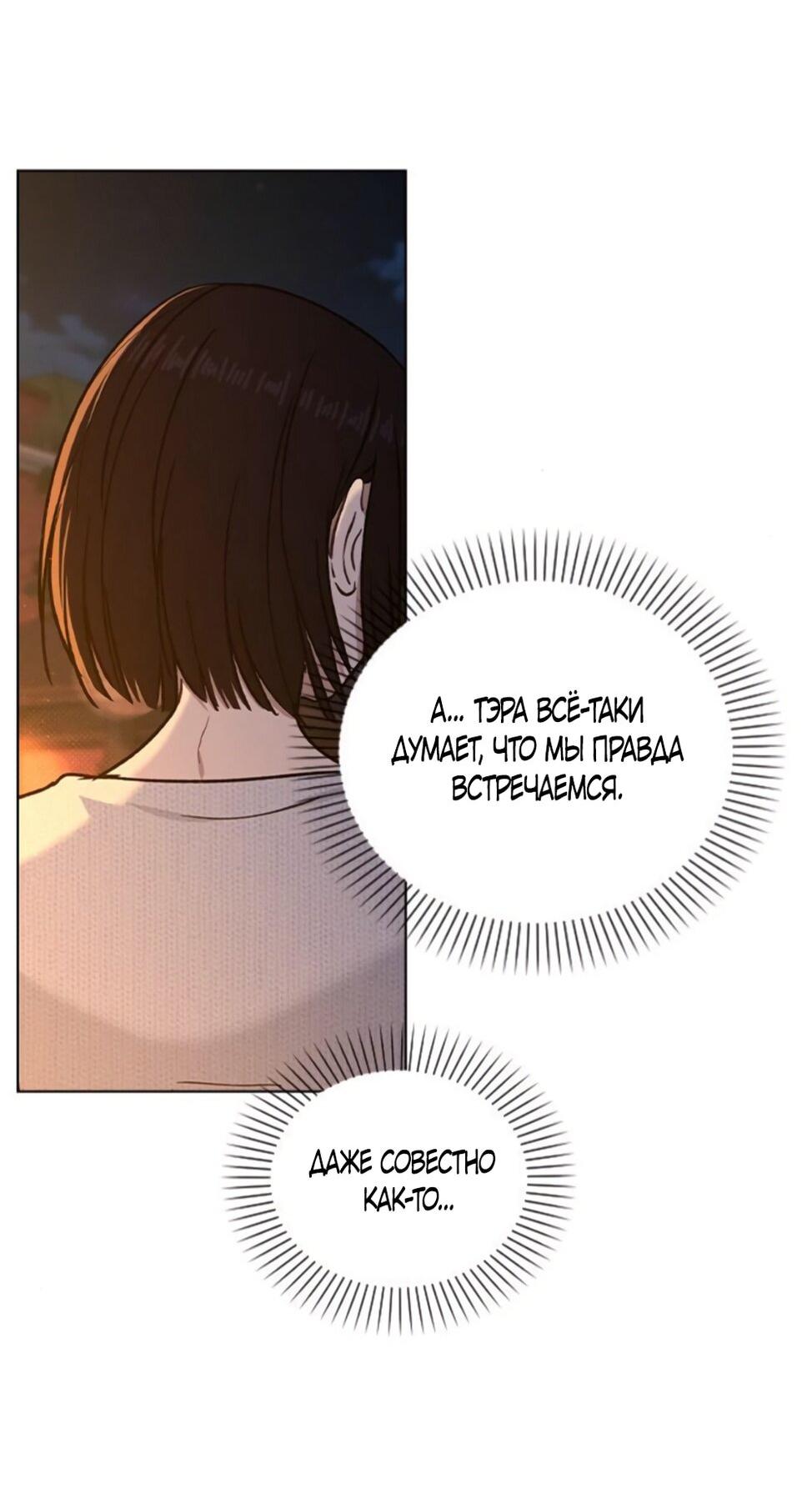 Манга Любовный ревизор - Глава 54 Страница 9