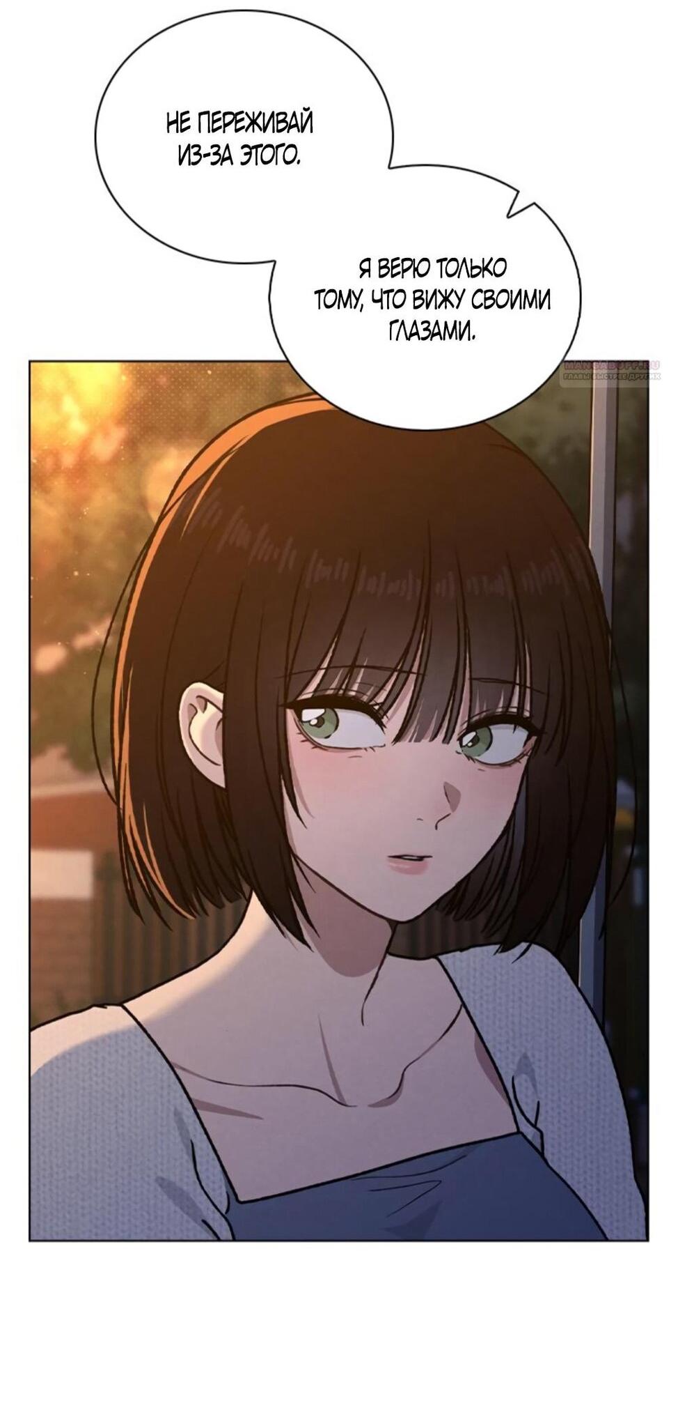 Манга Любовный ревизор - Глава 54 Страница 12