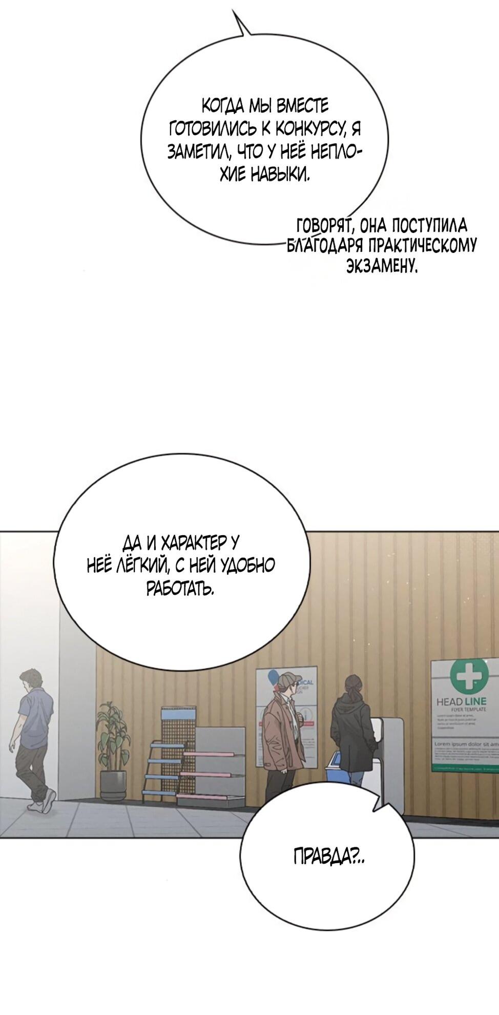 Манга Любовный ревизор - Глава 54 Страница 81