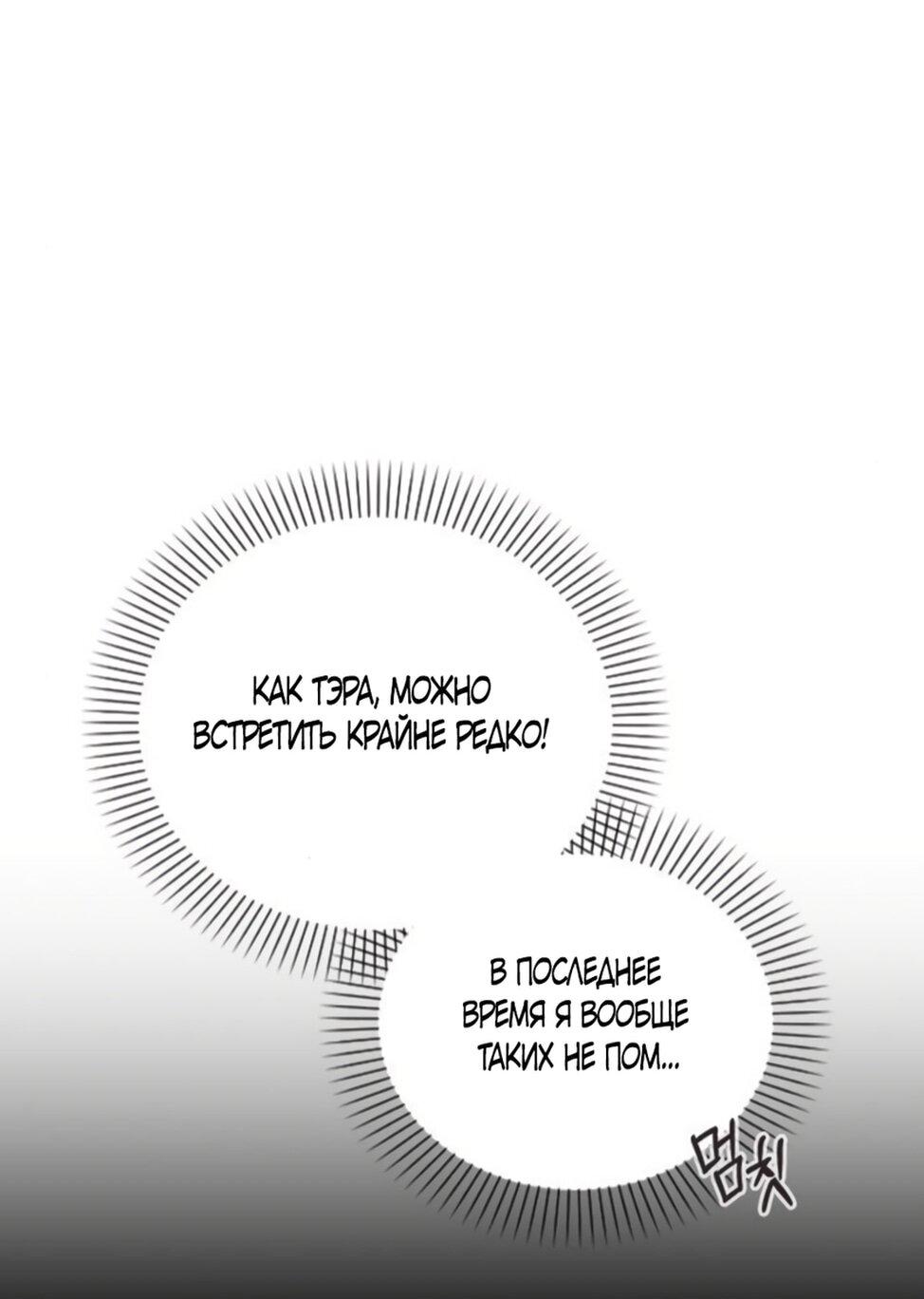 Манга Любовный ревизор - Глава 54 Страница 41