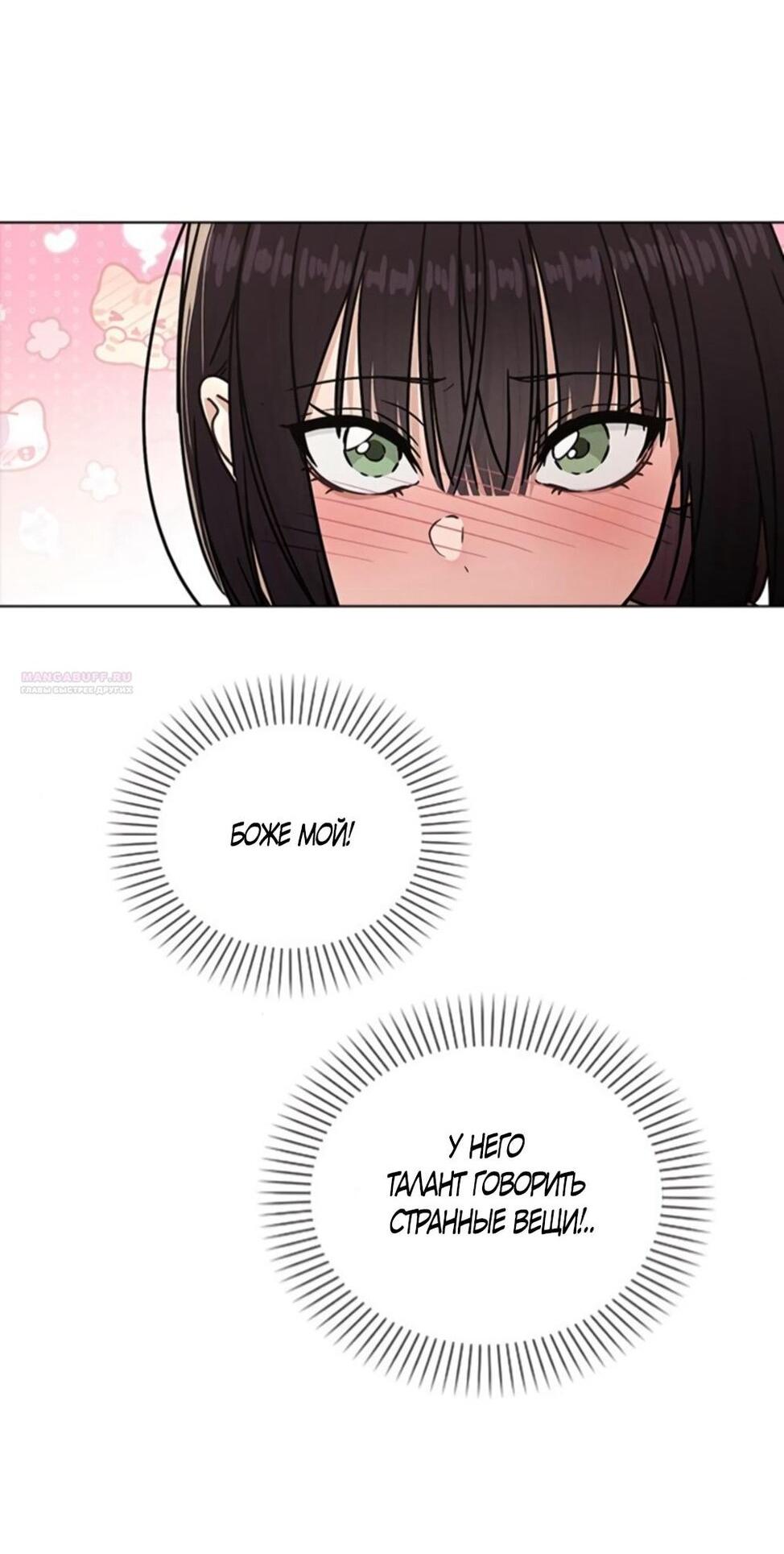 Манга Любовный ревизор - Глава 54 Страница 97