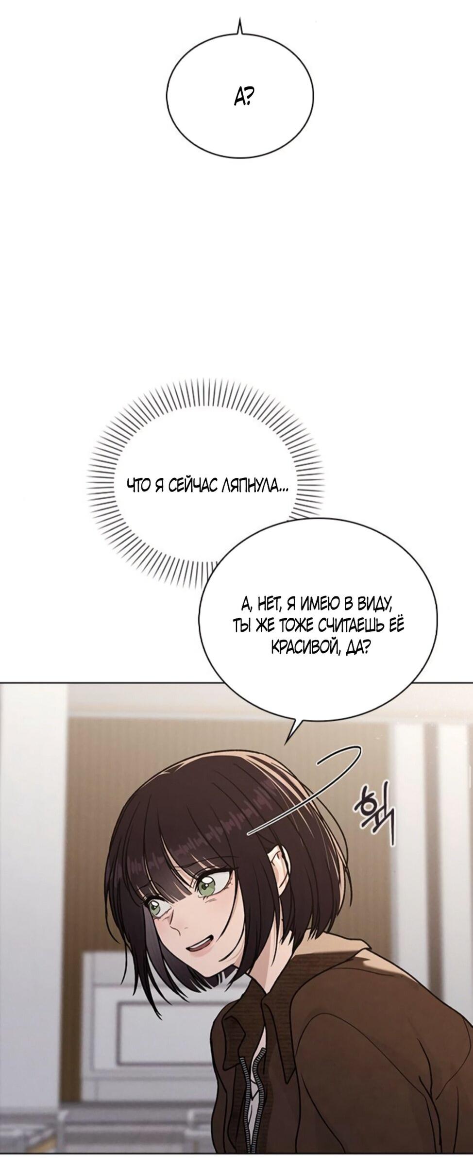 Манга Любовный ревизор - Глава 54 Страница 89