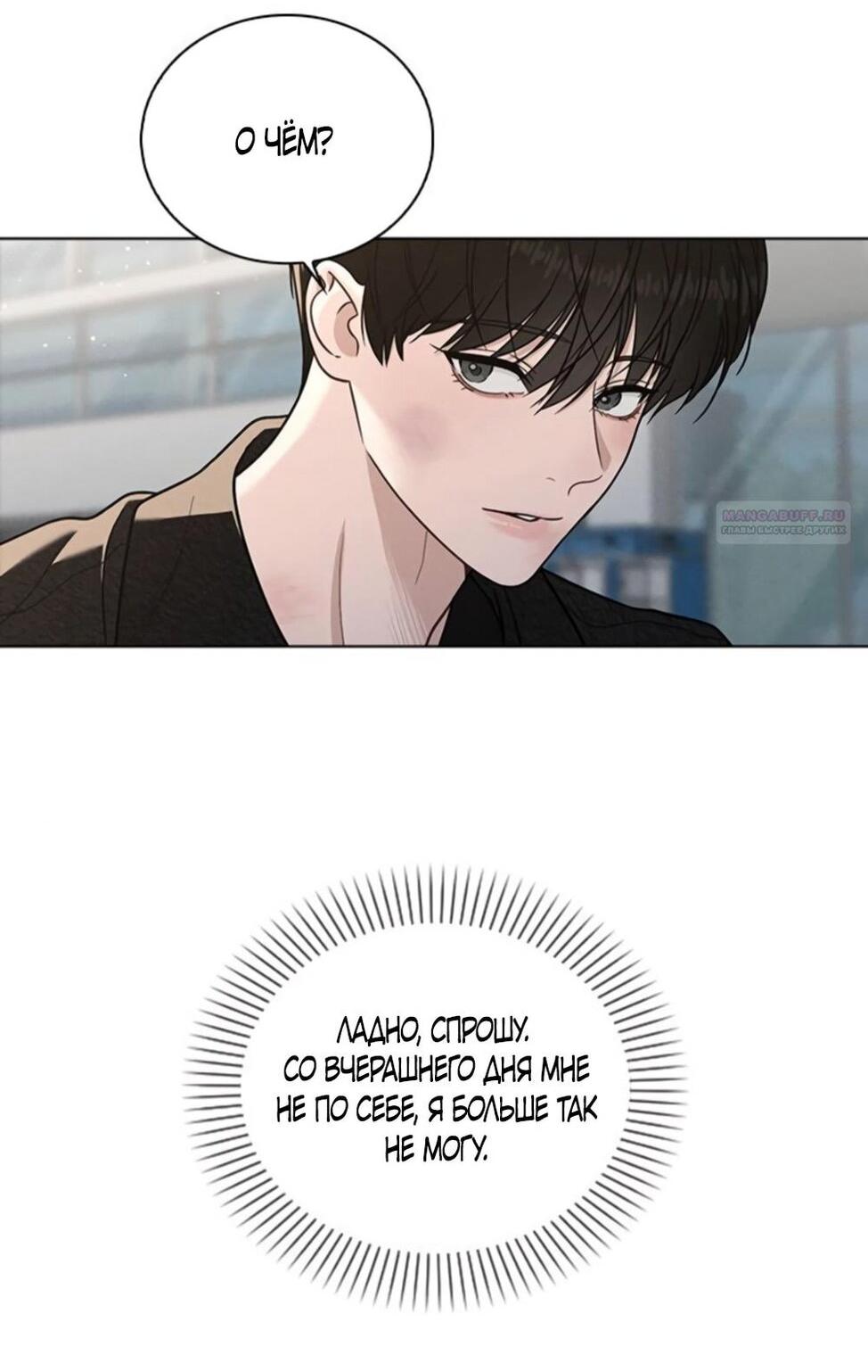 Манга Любовный ревизор - Глава 54 Страница 78