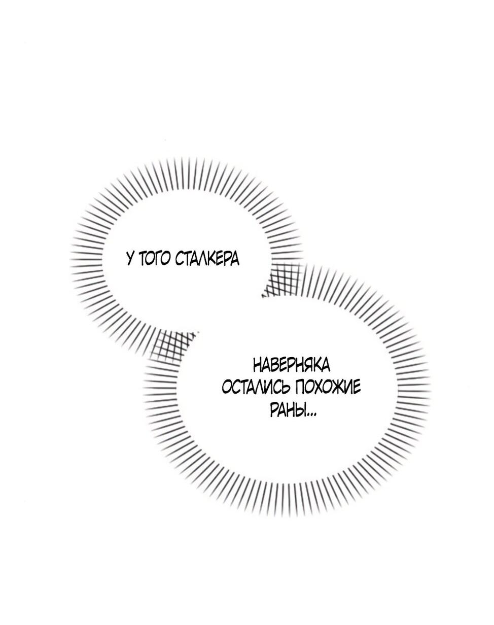 Манга Любовный ревизор - Глава 54 Страница 67