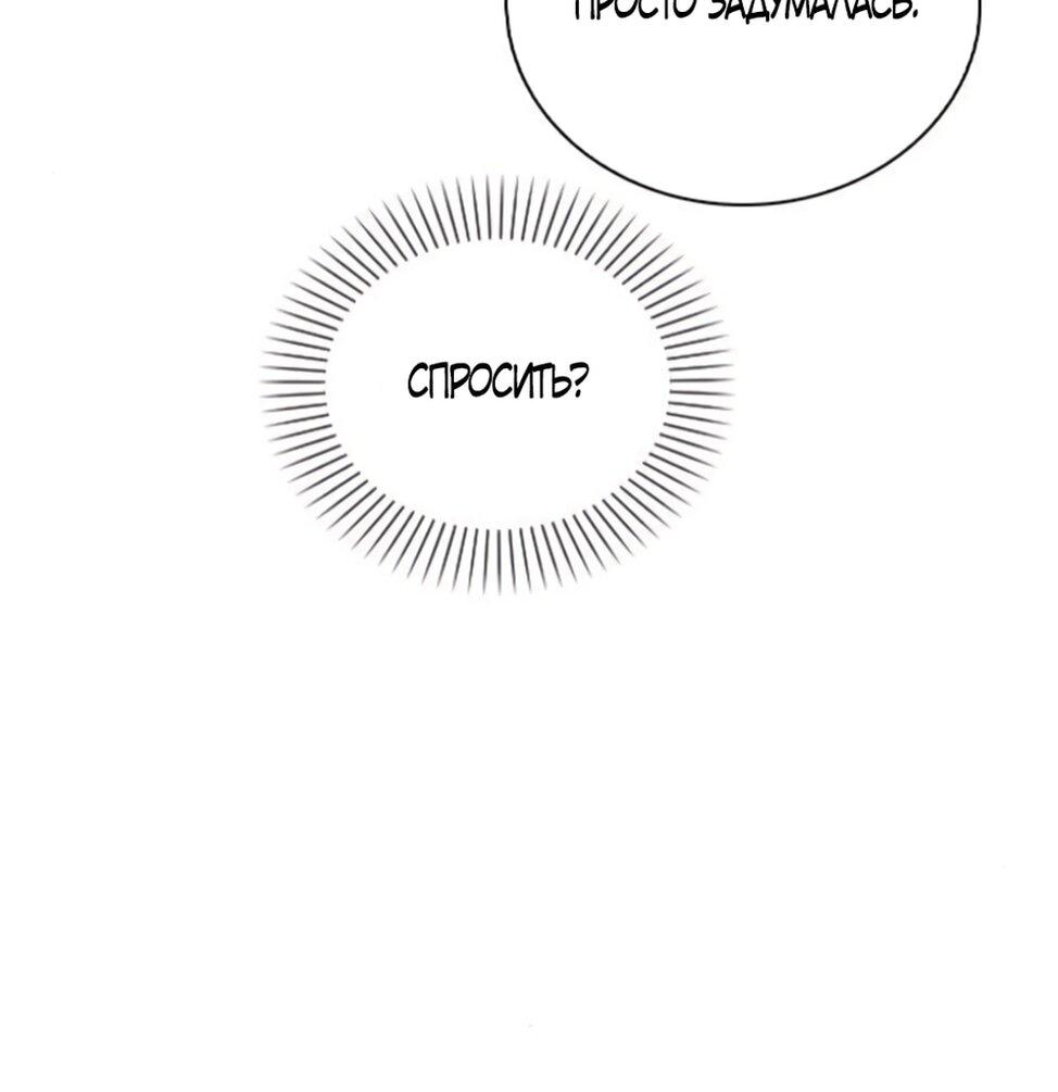 Манга Любовный ревизор - Глава 54 Страница 77