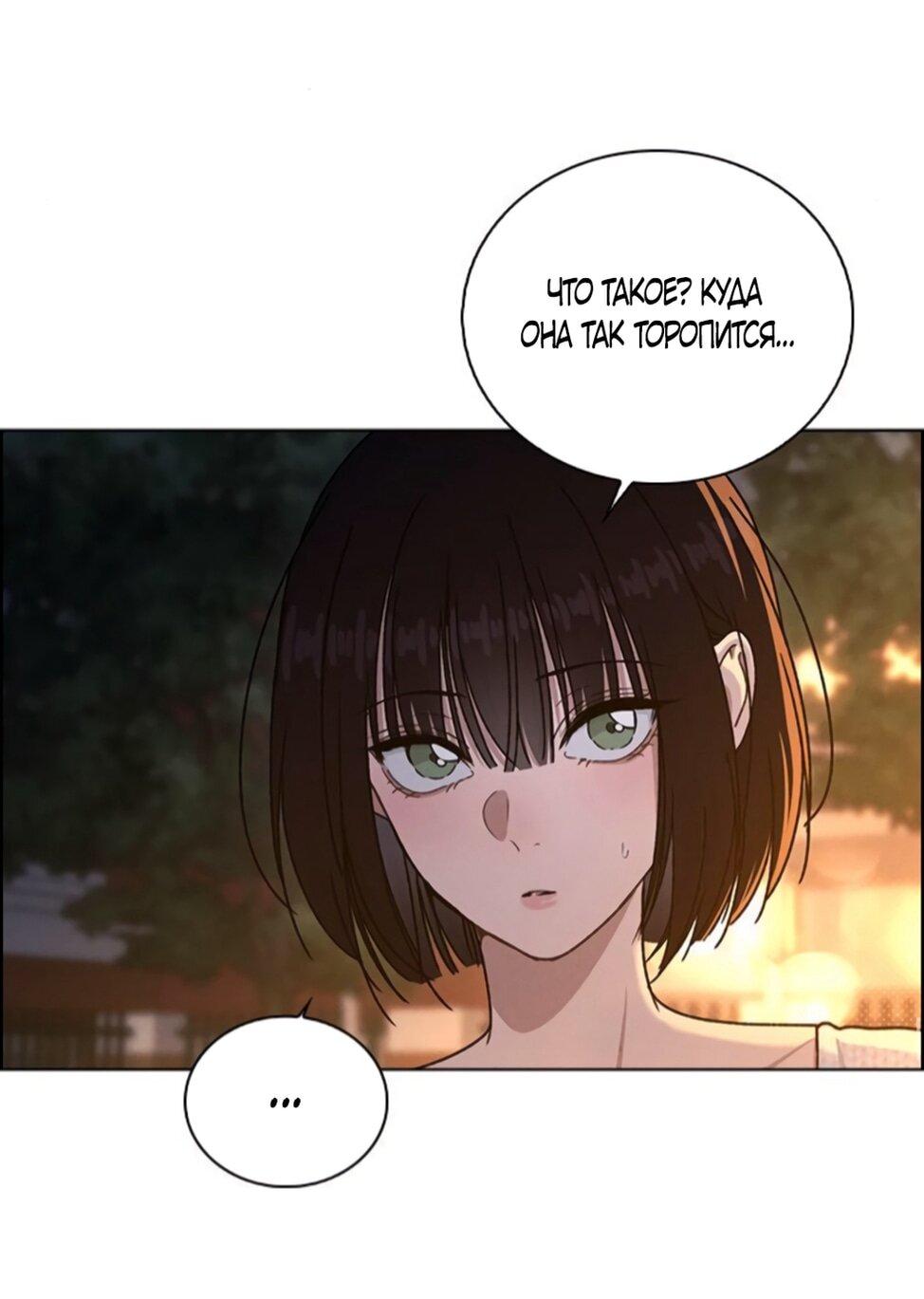 Манга Любовный ревизор - Глава 54 Страница 53