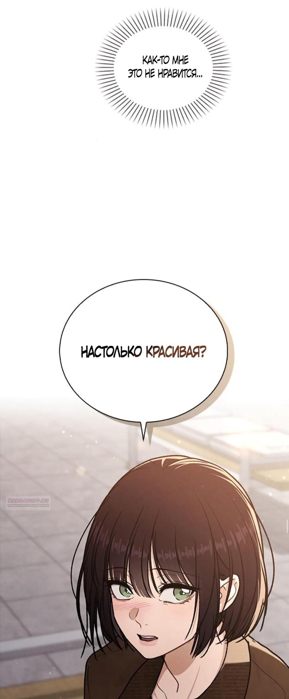 Манга Любовный ревизор - Глава 54 Страница 87