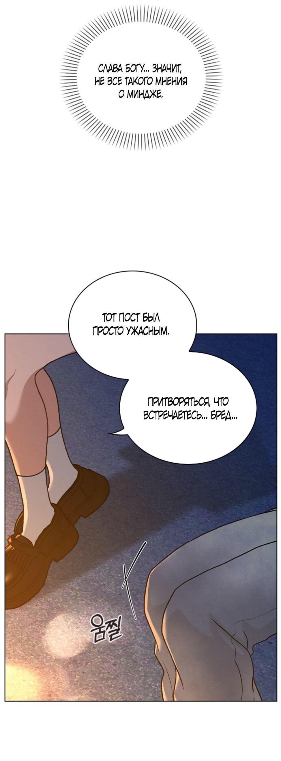 Манга Любовный ревизор - Глава 54 Страница 8