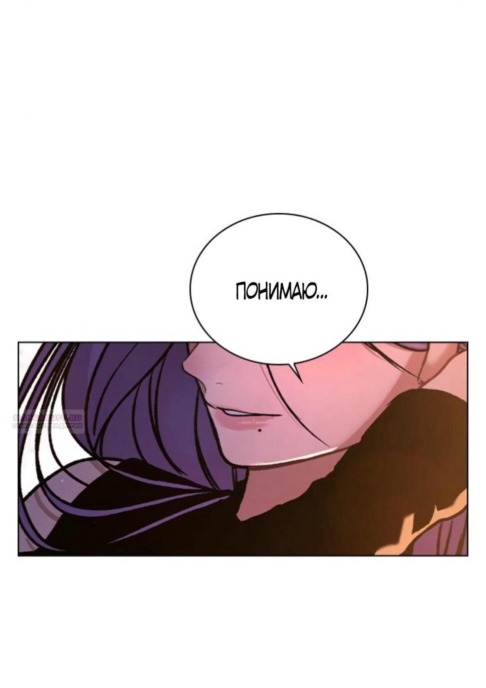 Манга Любовный ревизор - Глава 54 Страница 44