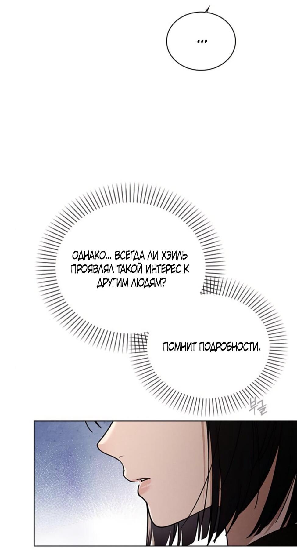 Манга Любовный ревизор - Глава 54 Страница 86