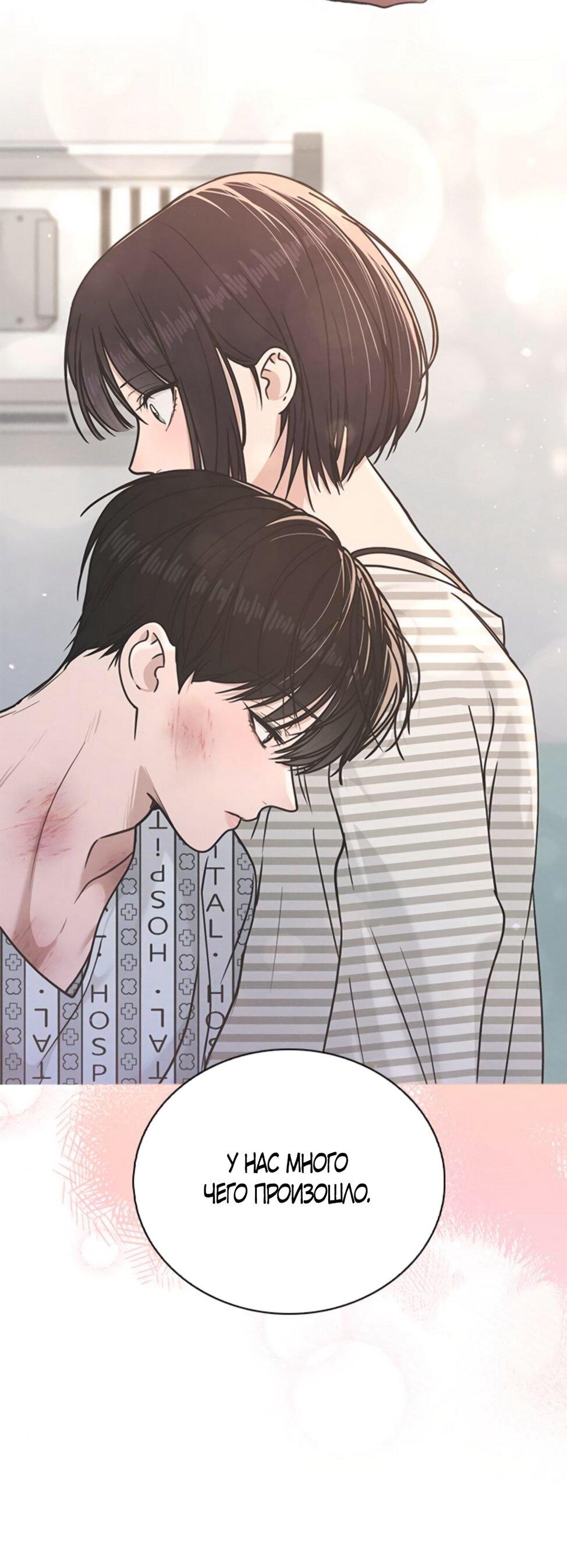 Манга Любовный ревизор - Глава 54 Страница 28