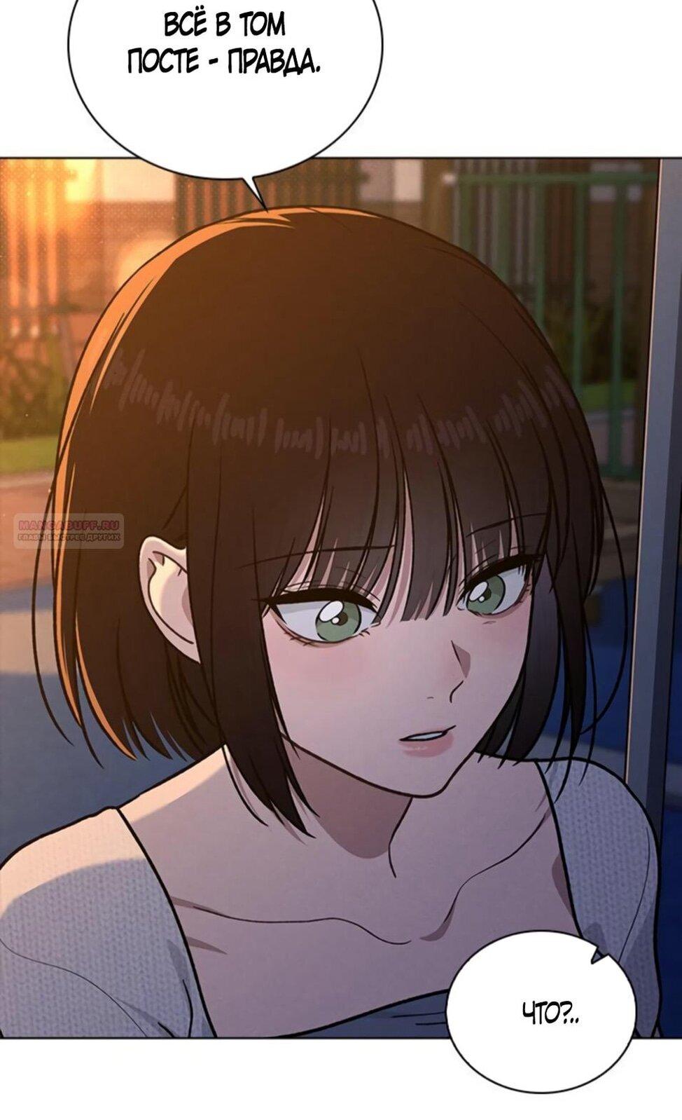 Манга Любовный ревизор - Глава 54 Страница 18