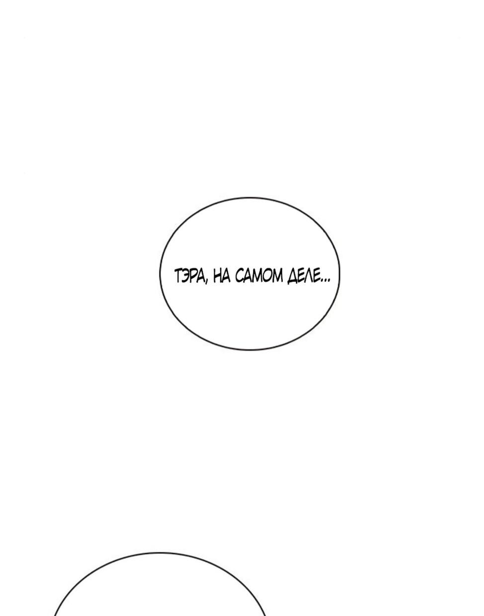 Манга Любовный ревизор - Глава 54 Страница 17