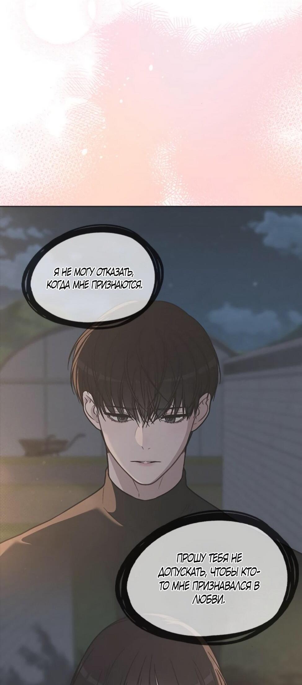 Манга Любовный ревизор - Глава 54 Страница 22